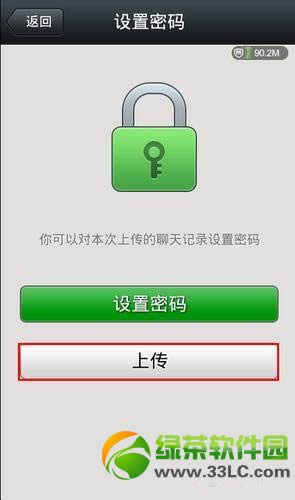 微信聊天记录迁移功能使用图文教程(包含iPhone与安卓版)8