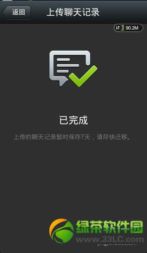 微信聊天记录迁移功能使用图文教程(包含iPhone与安卓版)10