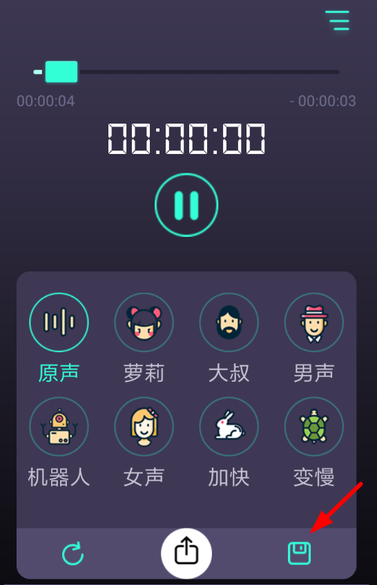 修音变声器的详细使用讲解截图