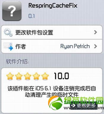 RespringCacheFix插件清理iPhone注销垃圾文件评测