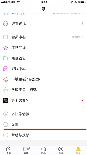 陌陌APP设置免打扰的简单操作