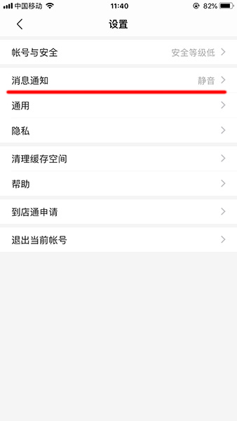 陌陌APP设置免打扰的简单操作截图