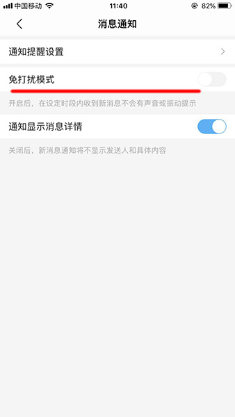 陌陌APP设置免打扰的简单操作截图