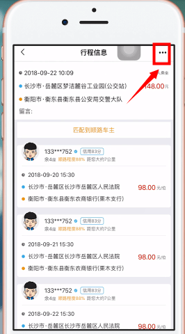 在拼客顺风车APP中取消行程的详细方法截图