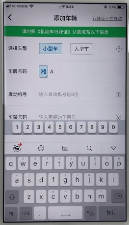 微车违章查询APP查违章的详细操作截图