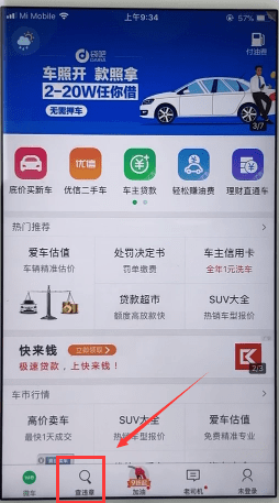 微车违章查询APP查违章的详细操作截图