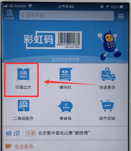 通过我查查APP查价格的基础操作截图