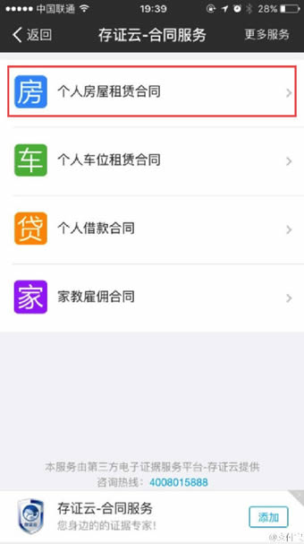 在支付宝APP里查找存证云的详细操作截图