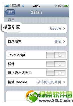 iPhone  Safari自定义搜索引擎设置方法1