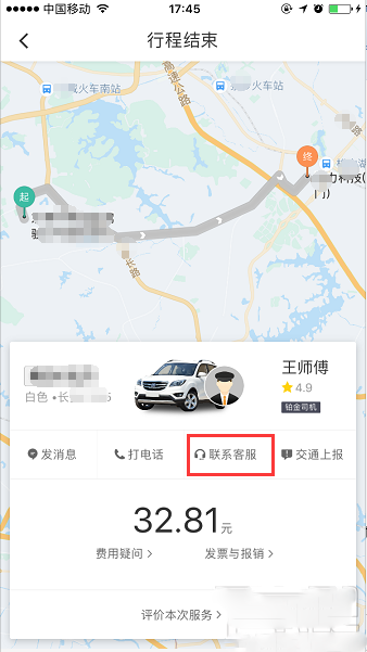 在滴滴出行中投诉拼友的操作过程截图