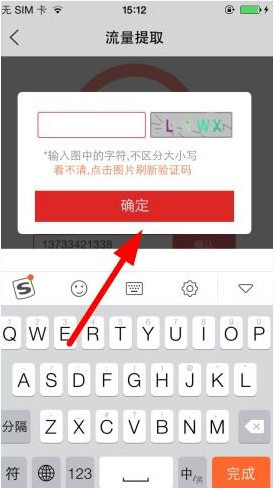 镜多多APP提取流量的简单操作过程截图