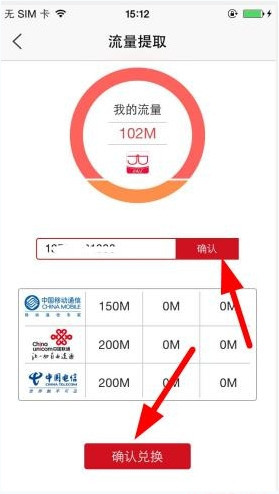 镜多多APP提取流量的简单操作过程截图