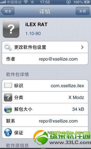 iPhone清理插件iLEX  RAT使用教程：还远原始越狱状态2