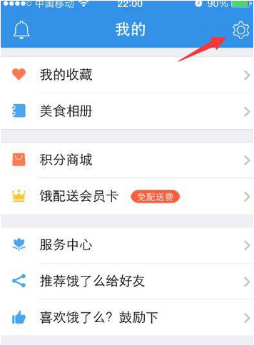 在饿了么里将自动定位关闭的操作过程截图