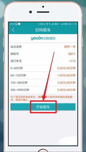 永安行APP的详细使用过程截图