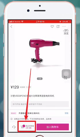 通过唯品会APP买东西的详细操作截图