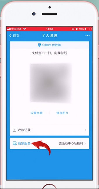 支付宝APP申请二维码的操作过程截图