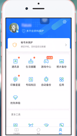 qq同步助手APP的基础使用过程讲解截图