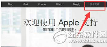 iphone6s怎样查询维修进度 苹果iphone6s维修进度查询办法