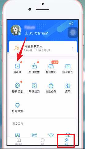 通过qq同步助手转电话的详细操作截图