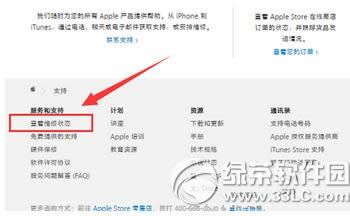 iphone6s怎么查询维修进度 苹果iphone6s维修进度查询方法