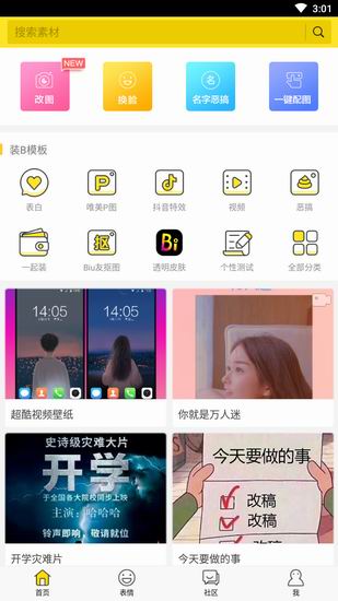 biu神器app使用步骤