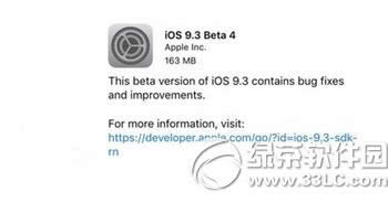 苹果ios9.3beta4下载地址 ios9.3beta4固件官方下载网址