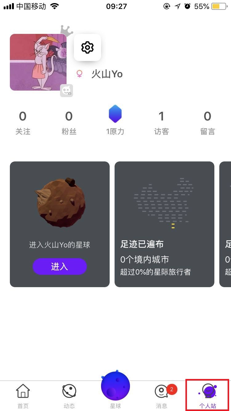 虫洞星球APP更换头像的图文教程截图