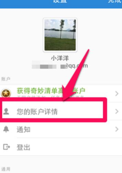 奇妙清单APP修改密码的详细操作截图