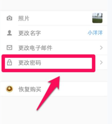 奇妙清单APP修改密码的详细操作截图