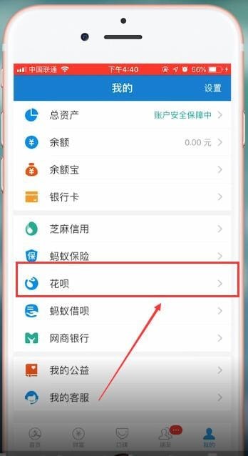 调整支付宝里花呗额度的具体操作截图