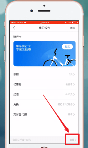 哈啰出行APP退押金的图文操作截图