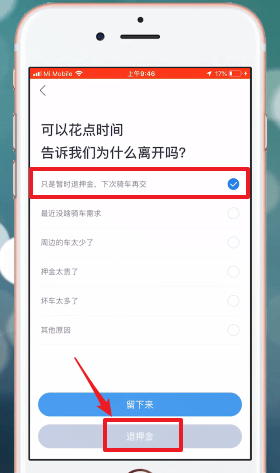 哈啰出行APP退押金的图文操作截图