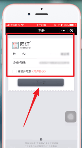 微信APP绑身份证的图文操作截图