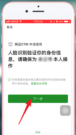 微信APP绑身份证的图文操作截图