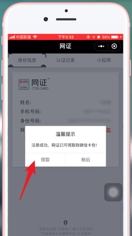 微信APP绑身份证的图文操作截图