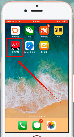 天猫APP查询物流的图文操作截图