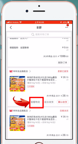 天猫APP查询物流的图文操作截图