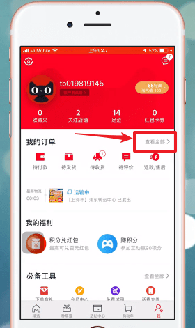 天猫APP申请退款的详细操作截图