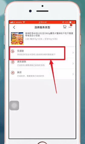 天猫APP申请退款的详细操作截图