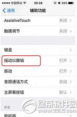 iphone6s摇动以撤销是什么 iphone6s摇动以撤销设置方法流程