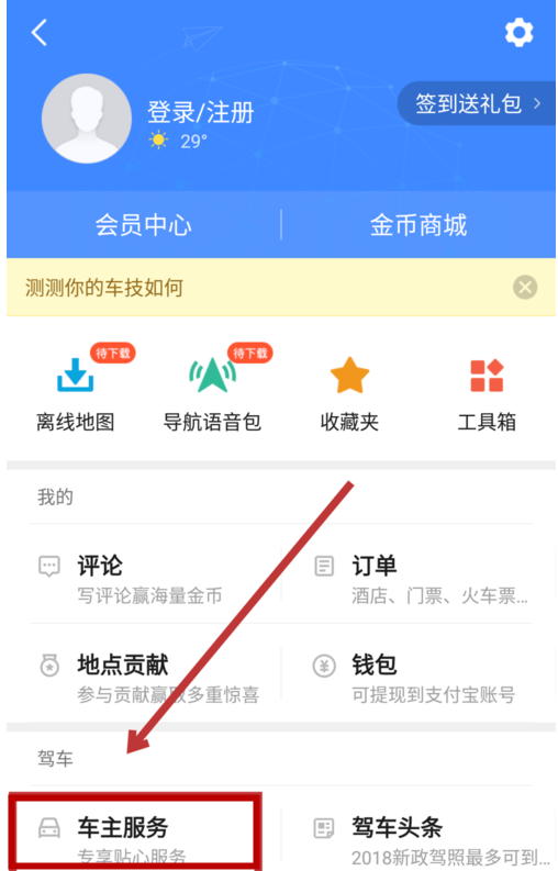 在高德地图里限行查询功能的详细使用讲解截图