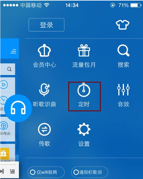 酷狗音乐APP设置定时关闭的操作过程截图