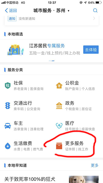 支付宝APP举报互联网不良信息的图文操作截图