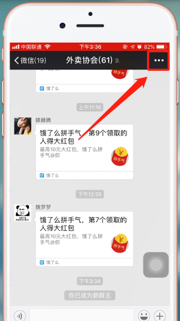 微信群设置管理员的具体操作截图