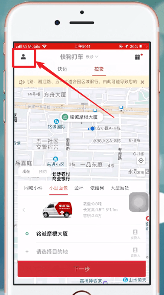 快狗打车APP进行收费的详细操作截图