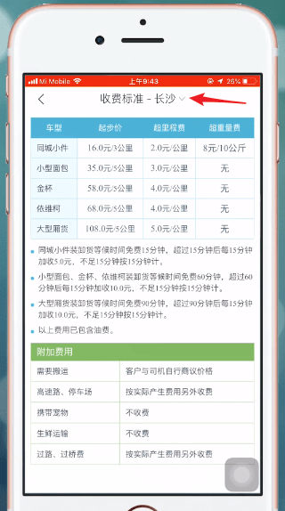 快狗打车APP进行收费的详细操作截图