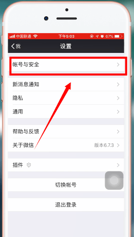 微信APP设置设备锁的图文操作截图