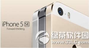 iphone5se与6s哪一个设置高 iphone6s与iphone5se比较