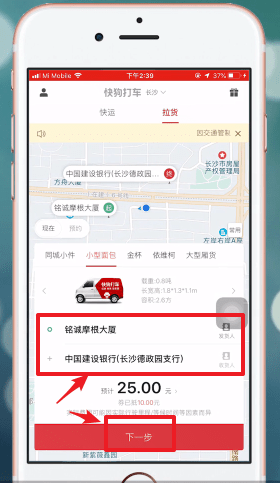 快狗打车APP的详细使用过程截图